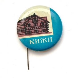Значок-иголка Кижи. Деревянное зодчество. Дом Ошевнева (тип 1)