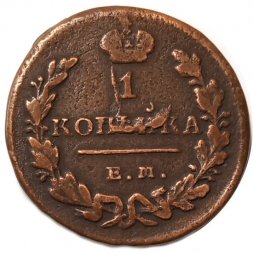 1 копейка 1829 год ЕМ-ИК Николай I (1825-1855) - VF+