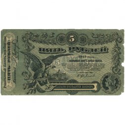 Разменный билет города Одессы 5 рублей 1917 год - VG