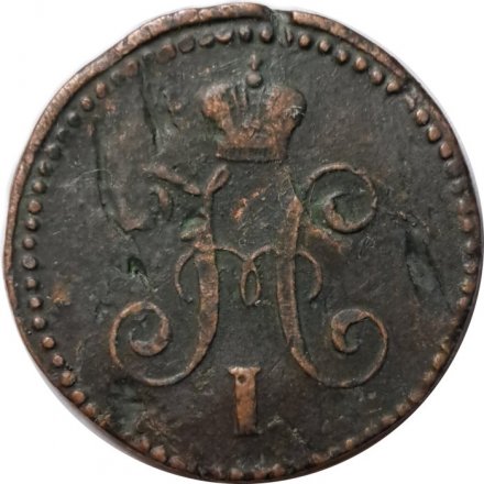 1 копейка 1841 год СМ Николай I (1825—1855) - F