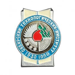 Значок Сибирский технологический институт 1930-1980