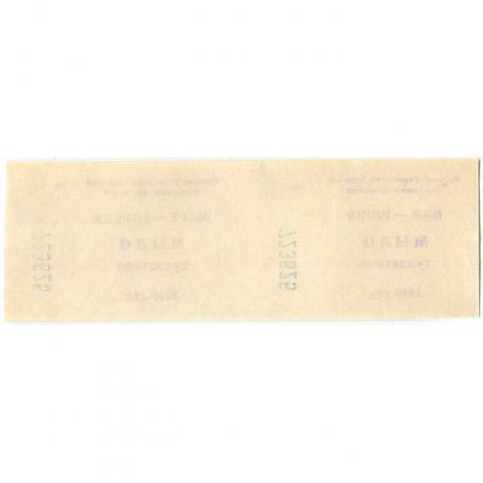 Талон на мыло туалетное 1990 год. Главное управление торговли Исполкома Ленсовета - сцепка из 2 штук - UNC