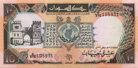 Судан 10 фунтов 1991 год - Герб. Старое здание банка