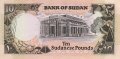 Судан 10 фунтов 1991 год - Герб. Старое здание банка