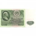 СССР 50 рублей 1961 год - UNC