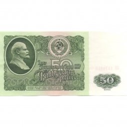 СССР 50 рублей 1961 год - UNC
