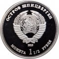 Жетон (монета) 1 1/2 рубля 2013 год &quot;50 лет со дня полета в космос В. Терешковой&quot;. Остров Шпицберген