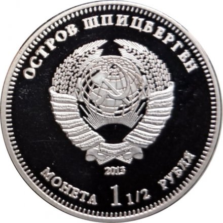 Жетон (монета) 1 1/2 рубля 2013 год &quot;50 лет со дня полета в космос В. Терешковой&quot;. Остров Шпицберген
