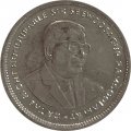 Маврикий 20 центов 2007 год - Сивусагур Рамгулам