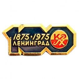 Значок Красный Химик. Ленинград 1875 - 1975. 100 лет (синий)