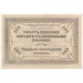Читинское отделение (атаман Семёнов) 100 рублей 1920 год - UNC