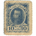 Российская Империя - Почтовая марка 10 копеек 1915 год - Николай II 1-ый выпуск - VF