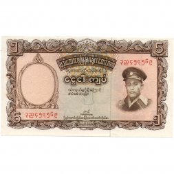 Бирма (Мьянма) 5 кьят 1958 год - след от степлера - UNC