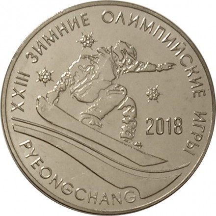 Приднестровье 1 рубль 2017 год - Зимние Олимпийские игры в Пхёнчхане