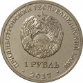 Приднестровье 1 рубль 2017 год - Зимние Олимпийские игры в Пхёнчхане