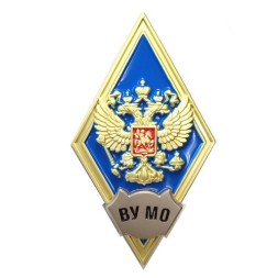 Знак (ромб) об окончании ВУ МО (Военного университета Министерства обороны РФ) синий, с бланком удостоверения