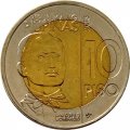 Филиппины 10 песо 2013 год - 150 лет со дня рождения Андреса Бонифасио