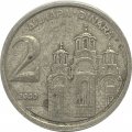 Югославия 2 динара 2000 год