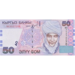 Кыргызстан 50 сом 2002 год - Курманжан Датка UNC