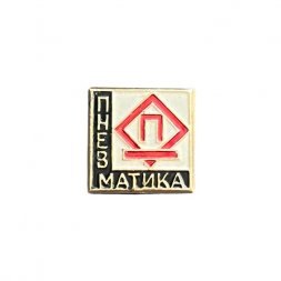 Значок Пневматика (белый)