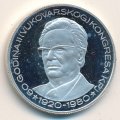 Югославия 500 динаров 1980 год