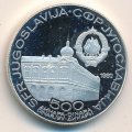Югославия 500 динаров 1980 год