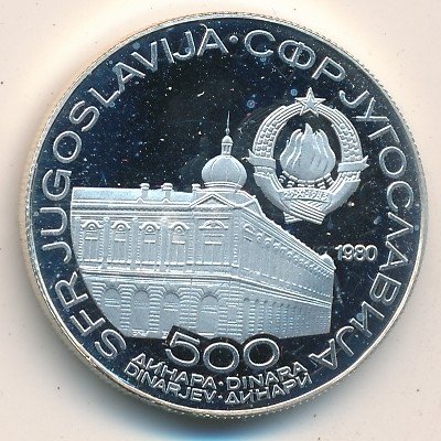 Югославия 500 динаров 1980 год
