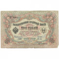 Российская империя 3 рубля 1905 год - серии ФЕ-ЧХ - Шипов - Гаврилов - F