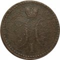 1 копейка 1840 год ЕМ Николай I (1825—1855) - F