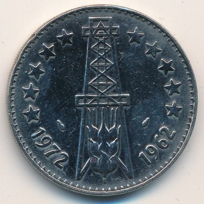 Алжир 5 динаров 1972 год