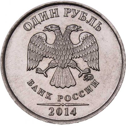 Россия 1 рубль 2014 год ММД