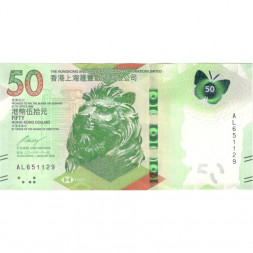 Гонконг 50 долларов 2018 год - Бабочка HSBC - UNC
