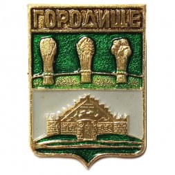 Значок Городище. Пензенская область. Герб. Серия "Квадраты"