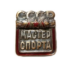 Знак "Мастер спорта СССР" ММД