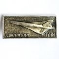 Значок Аэрофлот СССР. ТУ-144