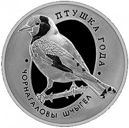Беларусь 10 рублей 2018 год - Птица года - Черноголовый щегол