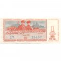 Лотерейный билет ДОСААФ СССР 50 копеек, 1970 год (1 выпуск) - VF