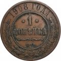 1 копейка 1908 год СПБ Николай II (1894—1917) - VF