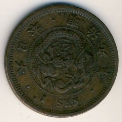 Япония 1 сен 1876 год