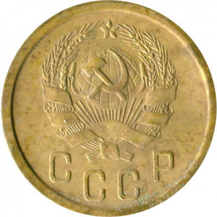 СССР 2 копейки 1936 год - VG