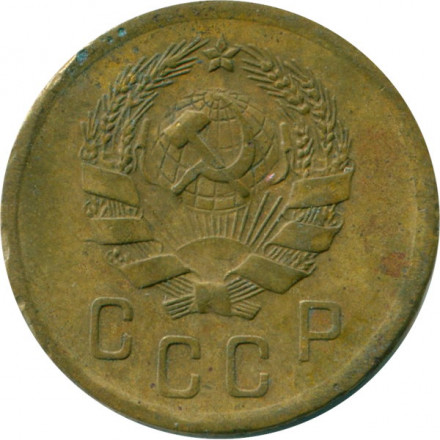СССР 2 копейки 1936 год - VG