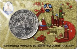 Памятная медаль 2018 год - ЧМ по футболу 2018 года. Москва (ММД)