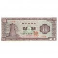 Южная Корея 10 вон 1962-1965 год - UNC