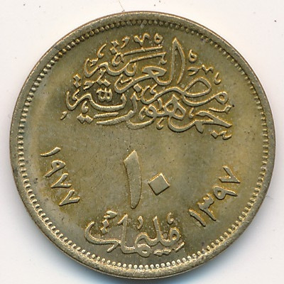 Египет 10 милльем 1977 год