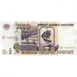 Россия 1000 рублей 1995 год - XF