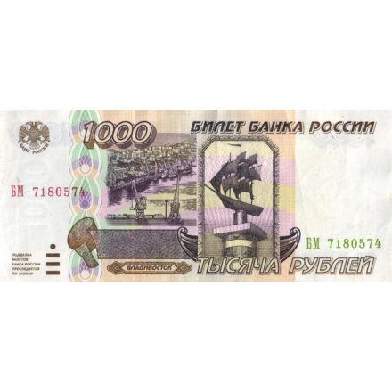 Россия 1000 рублей 1995 год - XF