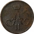 1 копейка 1864 год ЕМ Александр II (1855—1881) - F