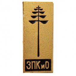 Значок ЗПКиО. Зеленогорский парк культуры и отдыха