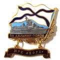 Знак За дальний поход. МРК &quot;Бора&quot;
