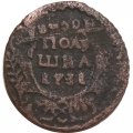 Полушка 1731 год Анна Иоанновна (1730 - 1740) - перечекан с московской коп. - VF